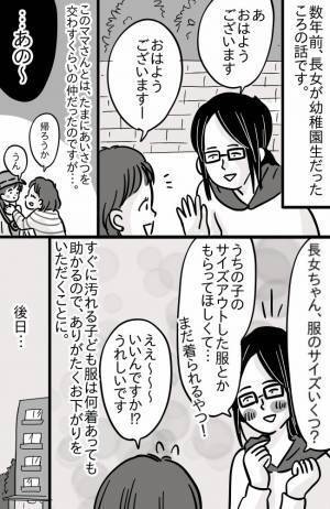 「大きな袋5つ分あるから！」園ママからお下がりをもらい袋の中を確認して驚愕！えっ…後悔したワケは