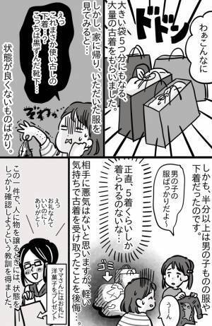 「大きな袋5つ分あるから！」園ママからお下がりをもらい袋の中を確認して驚愕！えっ…後悔したワケは