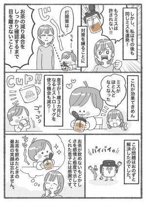 温厚な息子が急に怒り出して困惑「なんで！？」お茶の容器を見て仰天！喋れない息子が訴えたかったのは