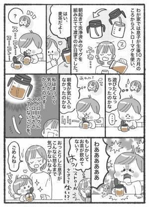 温厚な息子が急に怒り出して困惑「なんで！？」お茶の容器を見て仰天！喋れない息子が訴えたかったのは