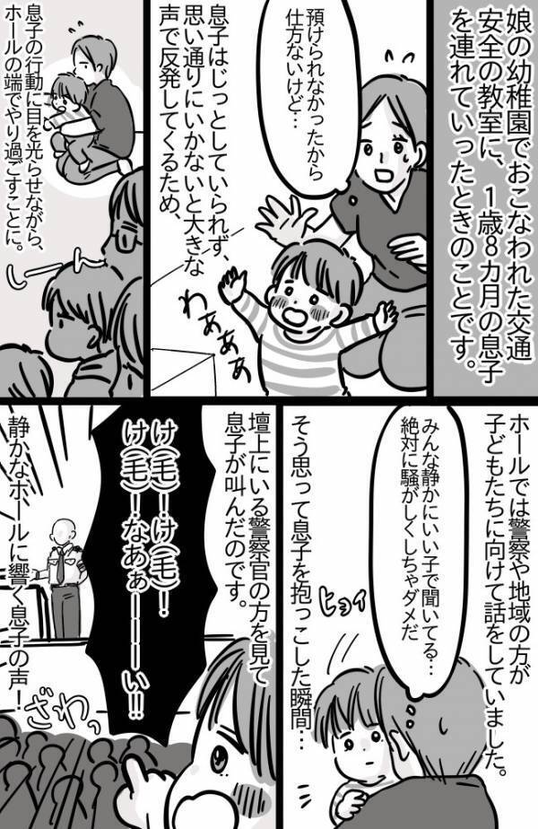 「け、なーい！」叫んだ息子は注目の的！よりによって覚えたての言葉で！？まさかの恥ずかしエピソード