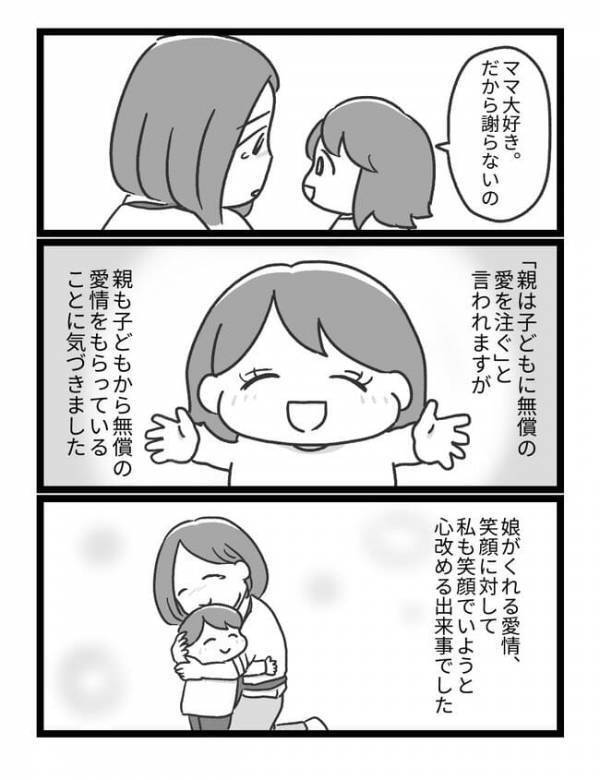 「ママ見て！ママ！」時間に追われてイライラ爆発⇒3歳娘が放った衝撃のひと言に涙が止まらず…そして