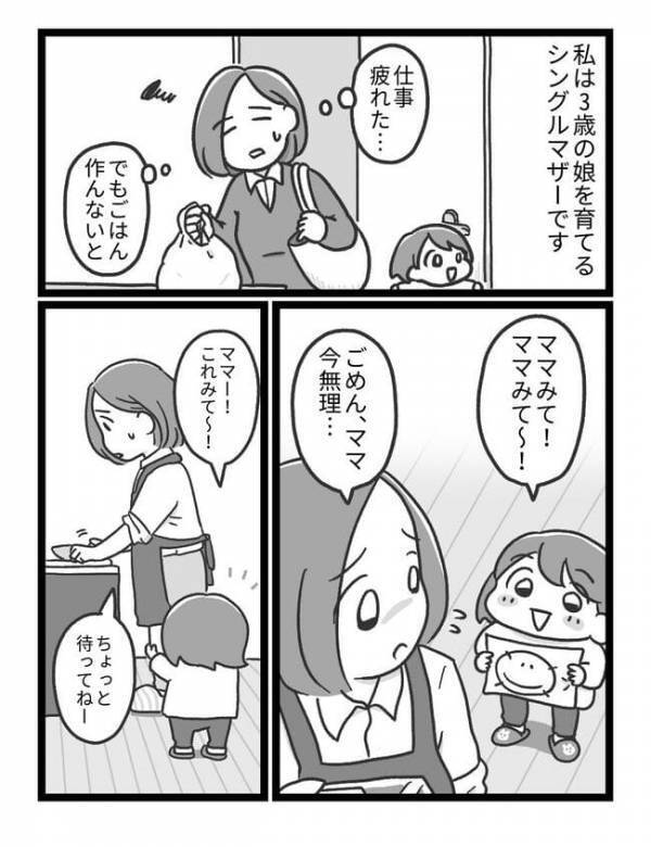 「ママ見て！ママ！」時間に追われてイライラ爆発⇒3歳娘が放った衝撃のひと言に涙が止まらず…そして