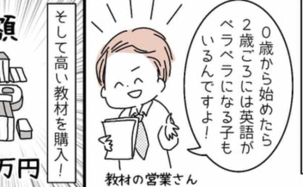 「これからの時代は英語でしょ！」子どもの英語教育に100万円を投資！→思わぬ弊害に愕然！