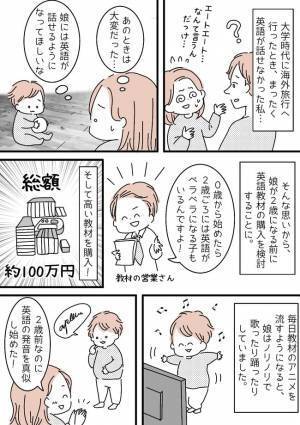 「これからの時代は英語でしょ！」子どもの英語教育に100万円を投資！→思わぬ弊害に愕然！