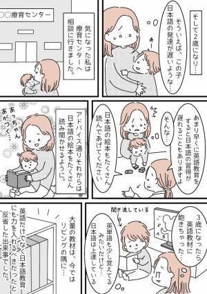 「これからの時代は英語でしょ！」子どもの英語教育に100万円を投資！→思わぬ弊害に愕然！