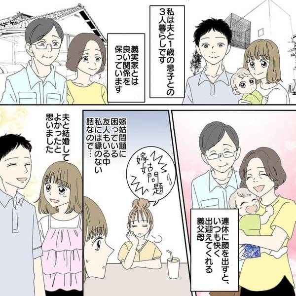 「正直邪魔だよ…」1LDKの家に大型遊具を無断で送る義母に困惑！意を決して本音を伝えた結果？