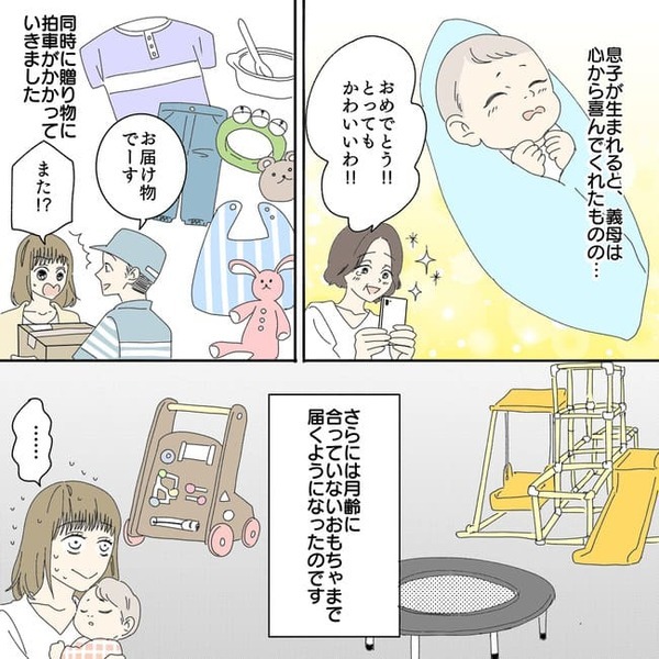 「正直邪魔だよ…」1LDKの家に大型遊具を無断で送る義母に困惑！意を決して本音を伝えた結果？