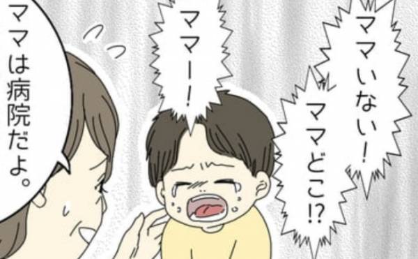 「ママどこー！」出産で私が入院すると泣きわめく長男→退院までの母と過ごした数日で成長！理由とは？