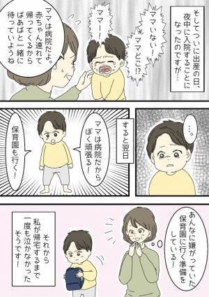 「ママどこー！」出産で私が入院すると泣きわめく長男→退院までの母と過ごした数日で成長！理由とは？