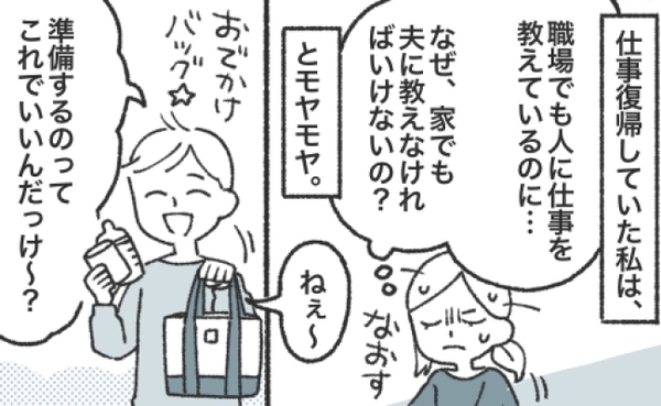「前にも教えたよね！？」大ざっぱな夫に我慢の限界…せめて子育ては夫婦で同じレベルであってほしい！