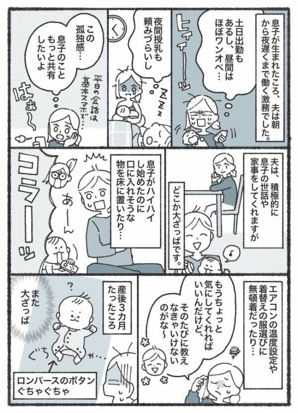 「前にも教えたよね！？」大ざっぱな夫に我慢の限界…せめて子育ては夫婦で同じレベルであってほしい！