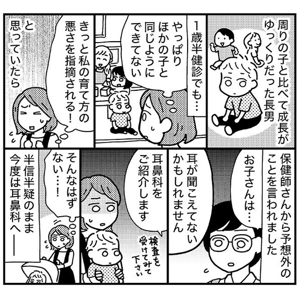 「耳が聞こえていないかも…」1歳半健診で保健師から指摘→耳鼻科を受診すると異常なし。判明したのは