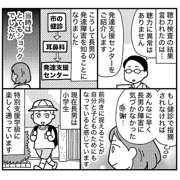 「耳が聞こえていないかも…」1歳半健診で保健師から指摘→耳鼻科を受診すると異常なし。判明したのは