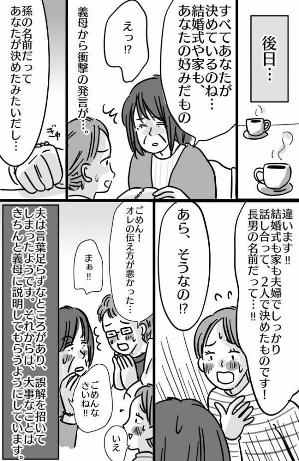 義母「全部あなたが決めているのね」子どもの名前にマイホーム…夫のせいで生まれた誤解にモヤモヤ