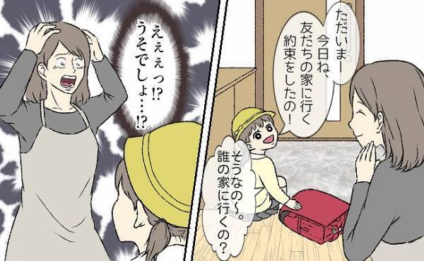 放課後に一緒に遊ぶはずのクラスメイトの名前も家も覚えていない長女⇒仕方なく近所を探した結果…？