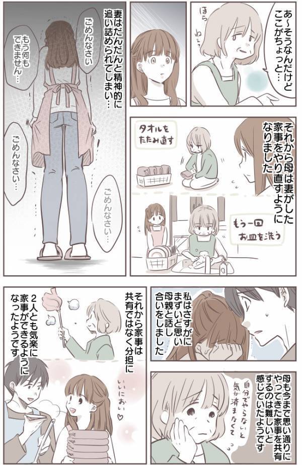 「終わったのになぜ？」妻が担当した家事をすべてやり直す母⇒日に日にエスカレートして…最終的に！？