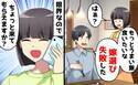「嫁選びミスったわ〜」専業主婦を見下す発言が止まらない夫！⇒妻が復讐のために呼んだ人物とは…！？