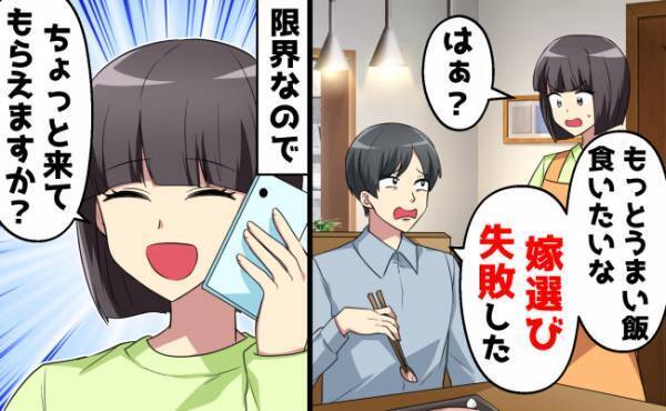 「嫁選びミスったわ〜」専業主婦を見下す発言が止まらない夫！⇒妻が復讐のために呼んだ人物とは…！？