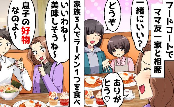 「うそ…ラーメン1杯を3人で！？」ドケチなママ友の非常識な行動にドン引き…クレクレママの末路は？