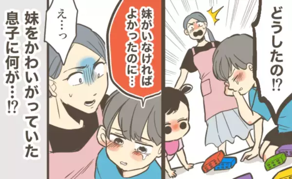 「妹がいなければよかった…」言葉に表れた息子の葛藤。妹をかわいがっていた息子が涙したワケとは！？