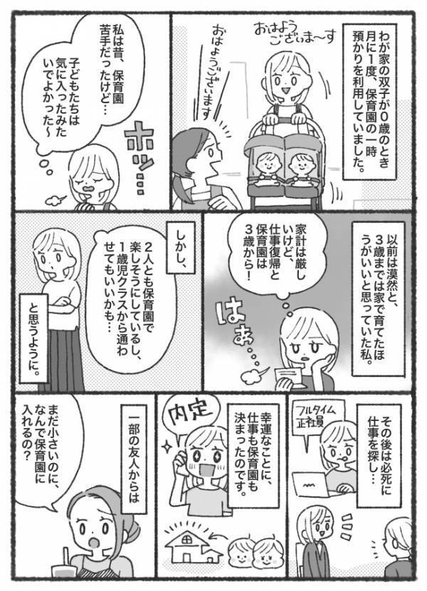 3歳まで自宅育児の予定➡1歳で入園「まだ小さいのに保育園なんて」批判されても「これでよかった」