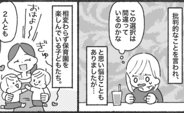 3歳まで自宅育児の予定➡1歳で入園「まだ小さいのに保育園なんて」批判されても「これでよかった」