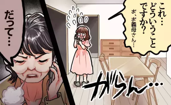 「え、誰か入った…？」旅行中に義母が勝手に家へ侵入！帰宅後、電話で信じられないことを告げられ！？