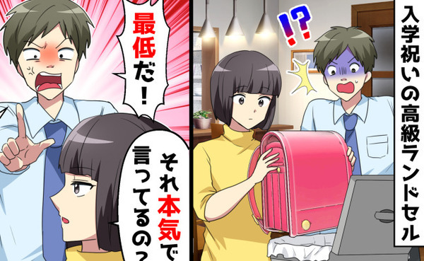 義姉がくれた10万円の高級ランドセル「娘に使わせたくない」処分したら夫が激怒！妻の行動の理由は？