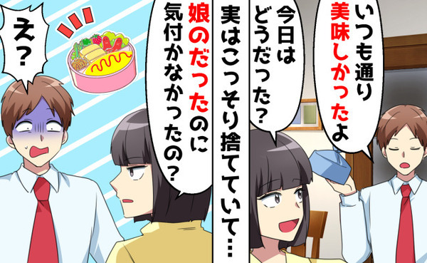 「キャラ弁だったでしょ？」お弁当が原因で不倫が発覚！？間違えて娘のお弁当を渡したのに夫の返答は…