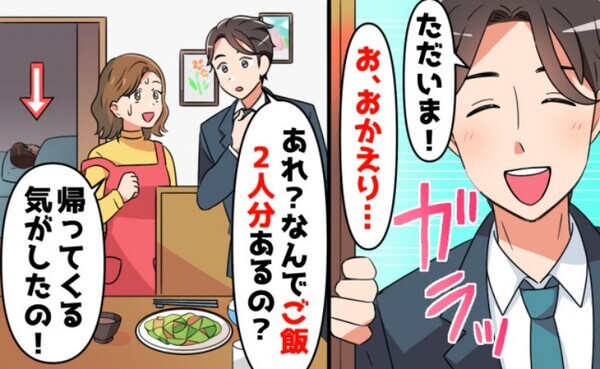 「帰ってくる予感がして」妻の言葉に違和感…→サプライズ帰国した夫が寝室で目撃した衝撃の光景とは？