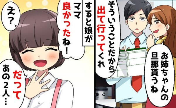 「旦那さんもらうね♡」ヒモ化した夫が妹と再婚！？→数カ月後にSOS！家族を捨てた代償と妻の決断…