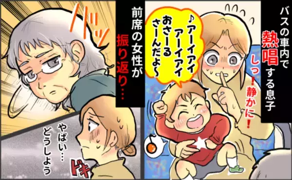 「お願い、静かにして…」突然、静かなバスの中で熱唱し始めた息子→前に座っていた女性が振り返って…