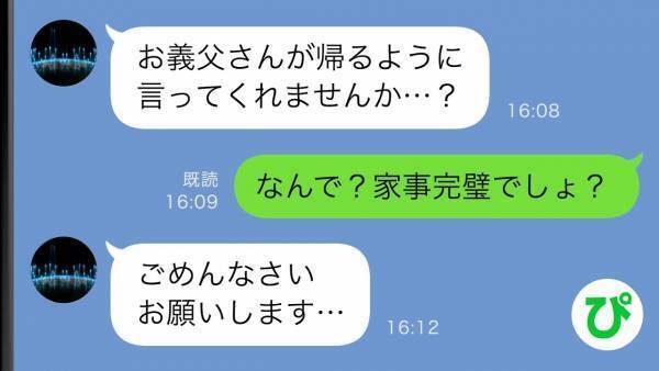 「里帰り出産するな！誰が家事するんだ！」⇒「大丈夫！助っ人呼んでるから」1カ月後、夫が別人に！？