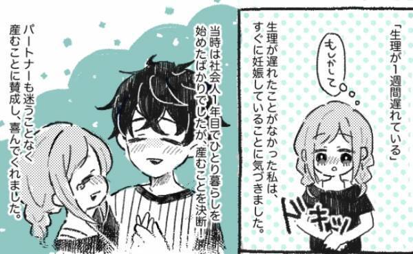 「もしかして…」19歳で妊娠した私→反対する母を説得して無事に出産。次に立ちはだかった壁は…？