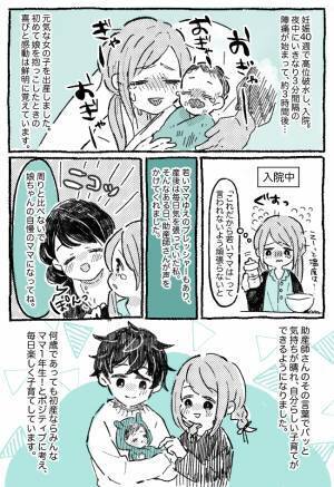 「もしかして…」19歳で妊娠した私→反対する母を説得して無事に出産。次に立ちはだかった壁は…？