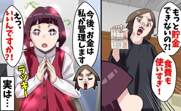 「残高58円！？」勝手に通帳を見た義母「私が管理する！嫌なら離婚しなさい」→妻歓喜♡そのワケは？