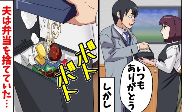 夫がごみ箱に手作り弁当を破棄！横には女が…浮気夫に驚きのモノを詰めたお弁当で仕返し！その方法は？