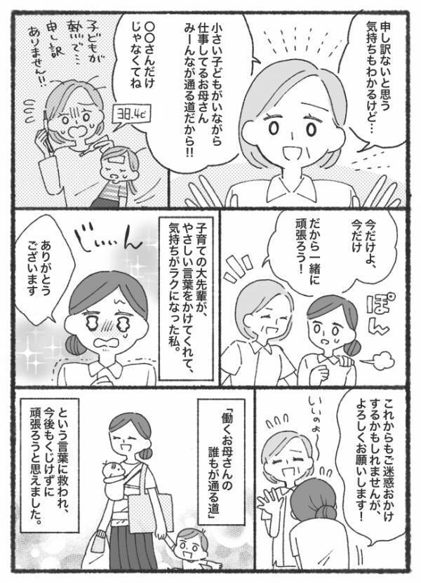 子どもの看病で1週間欠勤「休んで申し訳ないな」気まずさいっぱいの休み明け、先輩が…