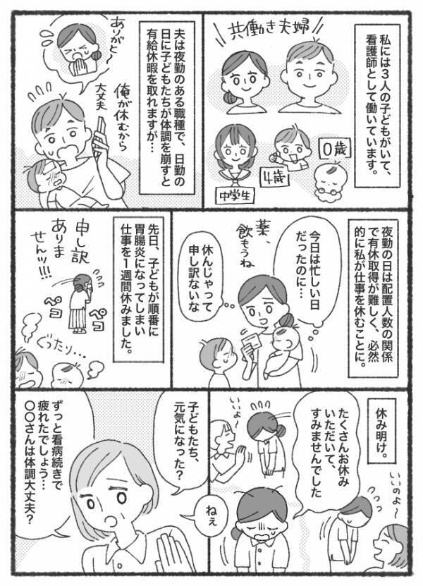 子どもの看病で1週間欠勤「休んで申し訳ないな」気まずさいっぱいの休み明け、先輩が…