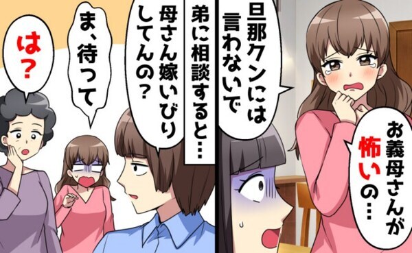 「嫁いびりされてるの…」義妹が涙ながらにSOS！？しかし驚愕の真相が発覚し、家族全員が怒り心頭！