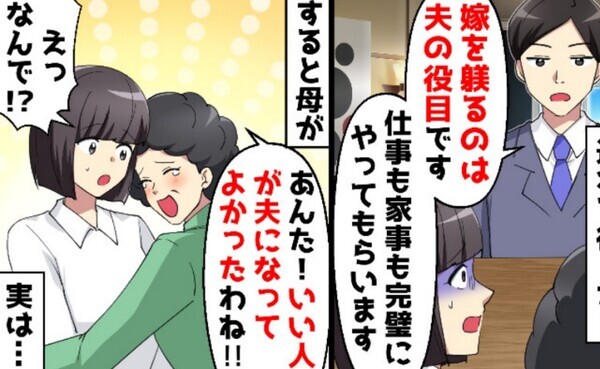 結婚の挨拶の場で本性が露呈「嫁をしつけるのは夫の役目」時代錯誤な亭主関白を主張した婚約者の末路