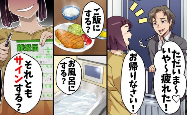 「ごはん？お風呂？それとも“離婚”？」出張のフリして不倫旅行→バレた理由に驚愕！妻が見たのは…