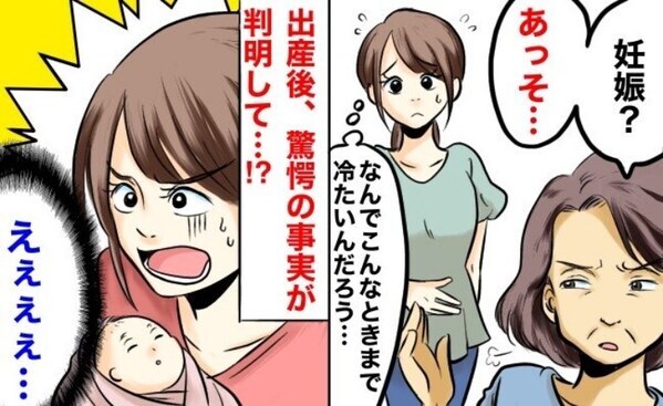 義母「そう…」妊娠を報告した瞬間の“違和感”⇒出産後に理由が判明！語られた思いもよらない本音とは