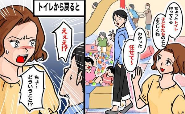 「お願いね！」夫に子どもたちを任せてトイレへ⇒戻ってくると夫が真っ青になっていて…言い訳にも衝撃