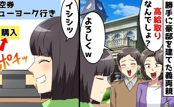 寄生する夫と義両親「嫁の稼ぎで豪邸借りて贅沢暮らし！」→お金を絞りとられる前に…全力で逃げた結果