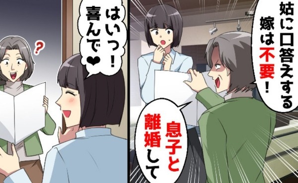 「こんな嫁いらない！息子と離婚して」嫁いびり姑に離婚届を渡された私→言われた通りサインした結果…