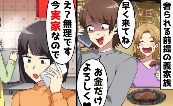 「息子が払ってくれるって」嫁を騙し、カード払いさせ続けた義両親→高級レストランで自業自得の末路