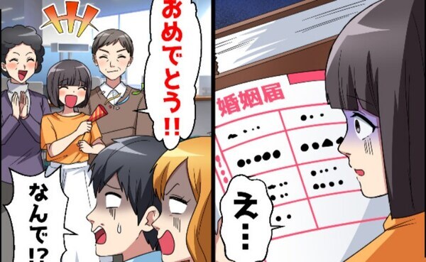 「打算的に生きないと損するよ？」姉のすすめで婚約→婚姻届を出す前夜、婚約者の鞄から出てきたのは…