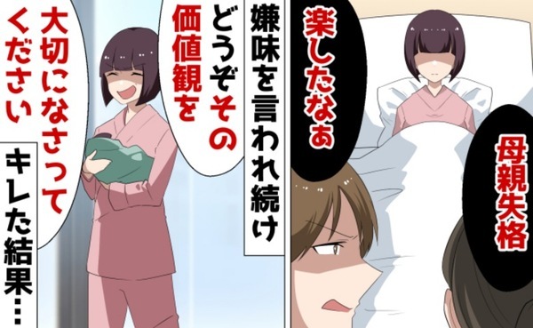義両親＆夫「ラクして産んで母親失格！」帝王切開を責められ離婚決意→思わぬ人物が援護してくれて！？